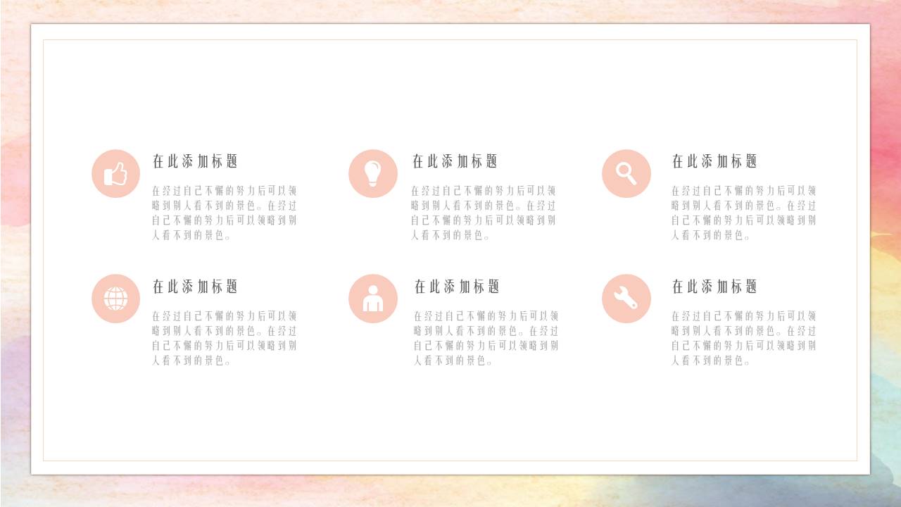 水彩风 (58).pptx